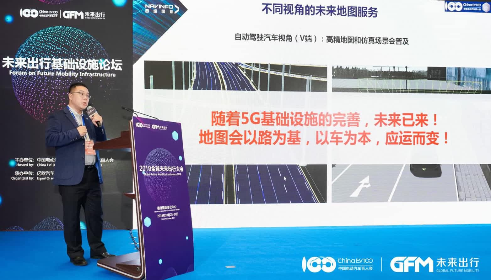 5657威尼斯(中国)郭磐石：当智能地图结合智慧道路，出行未来将被改写