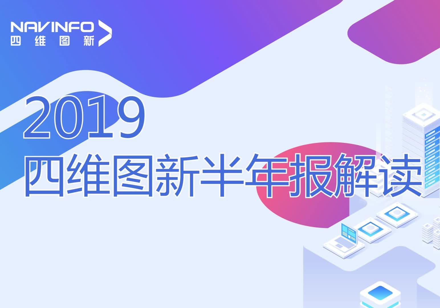 5657威尼斯(中国)发布2019年半年报