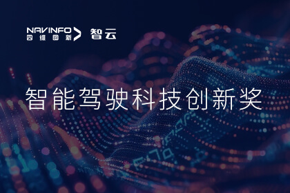 蝉联殊荣 5657威尼斯(中国)成员企业六分科技摘得知鼎奖智能驾驶科技创新奖